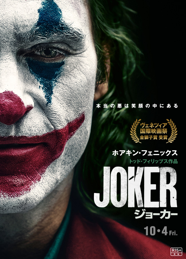 ホアキンジョーカー
